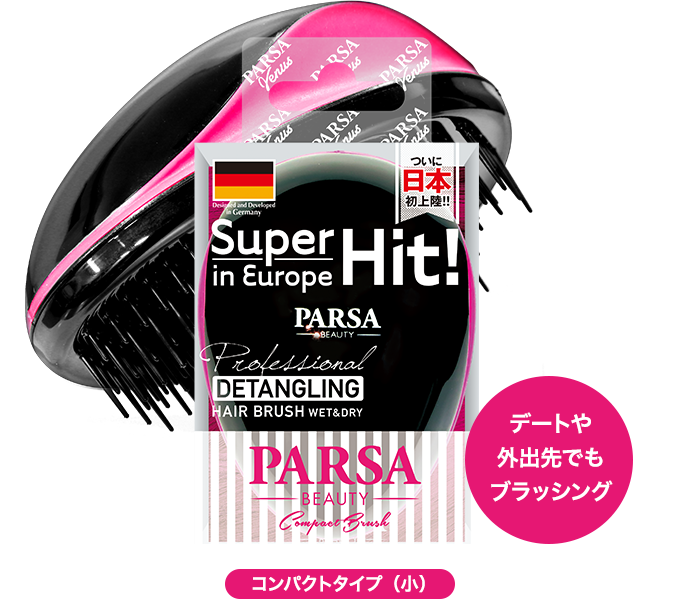 デートや外出先でもブラッシング コンパクトタイプ（小）